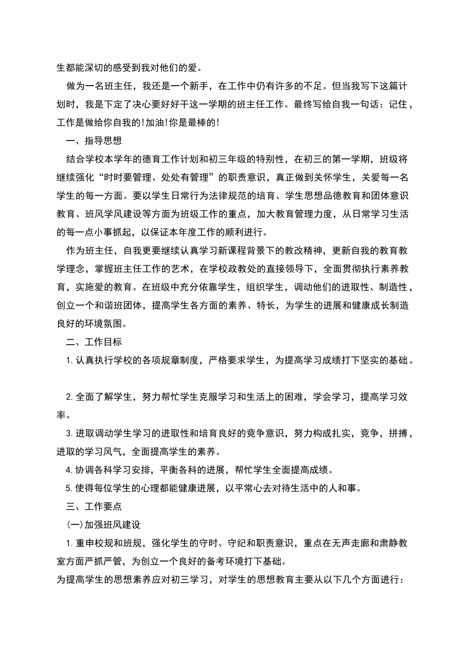 班级管理工作计划多篇_第2页