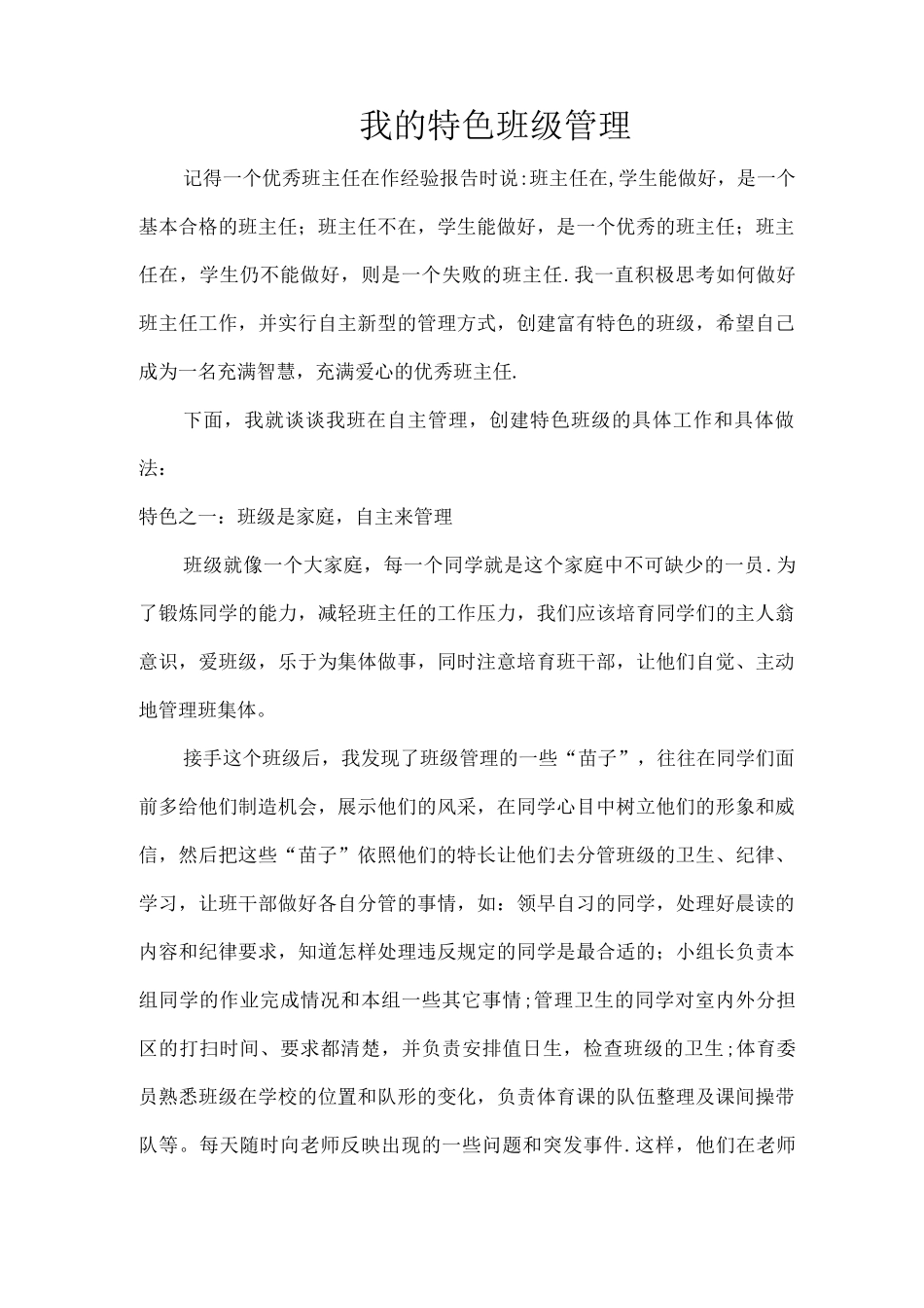 班级管理特色_第1页