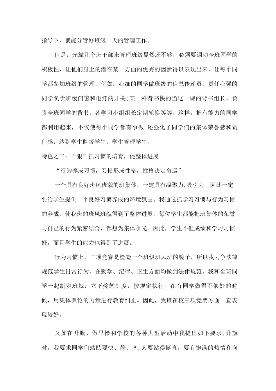 班级管理特色_第2页