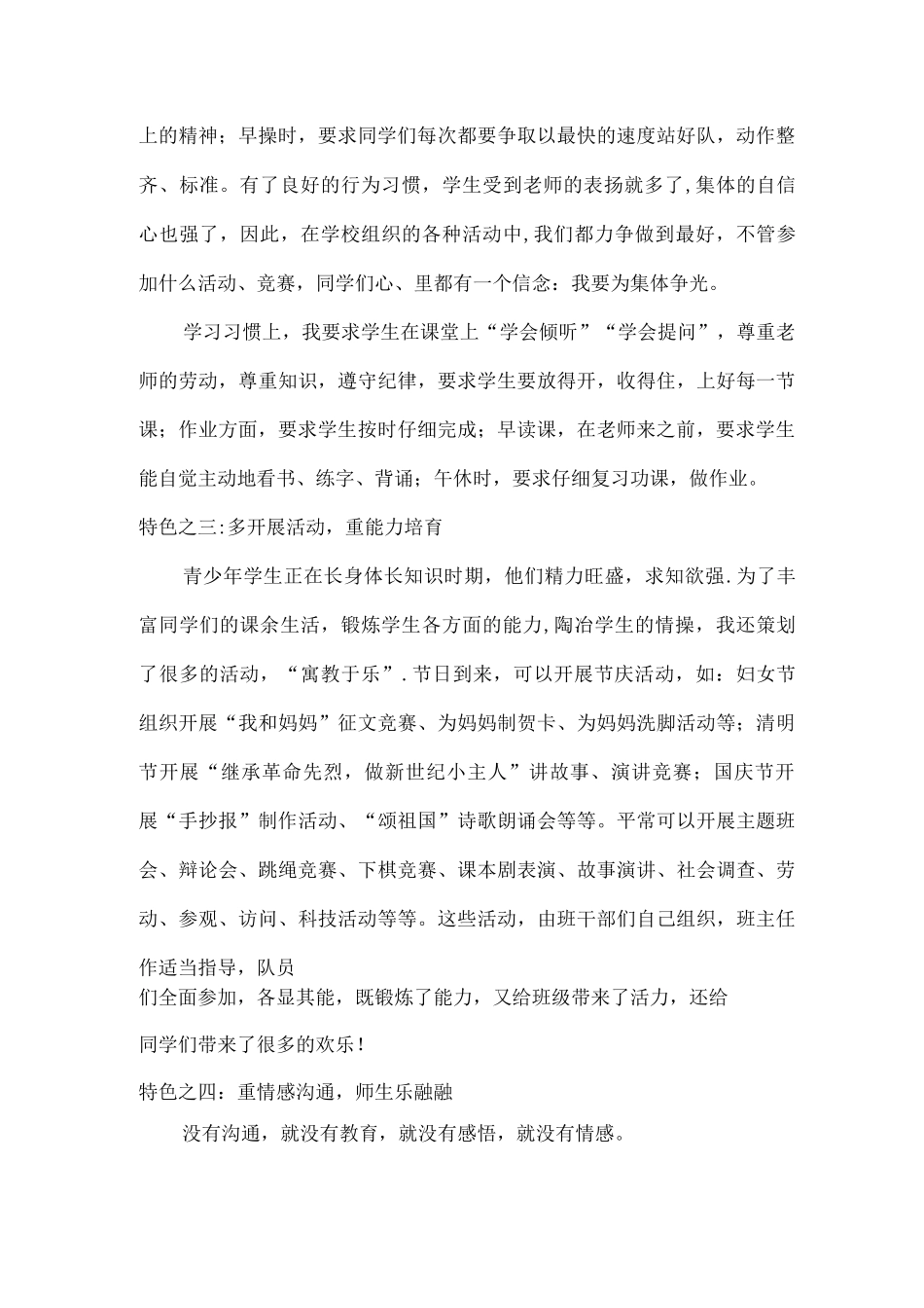 班级管理特色_第3页