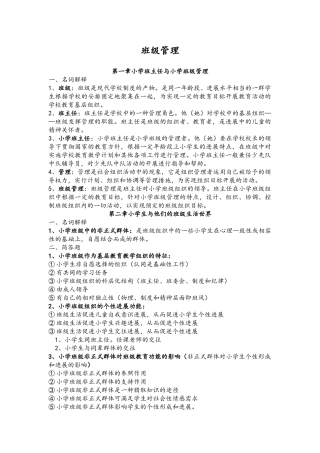 班级管理复习重点