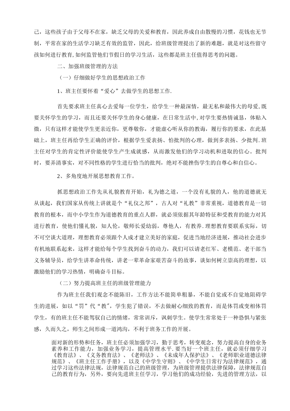 班级管理的方法与措施_第2页