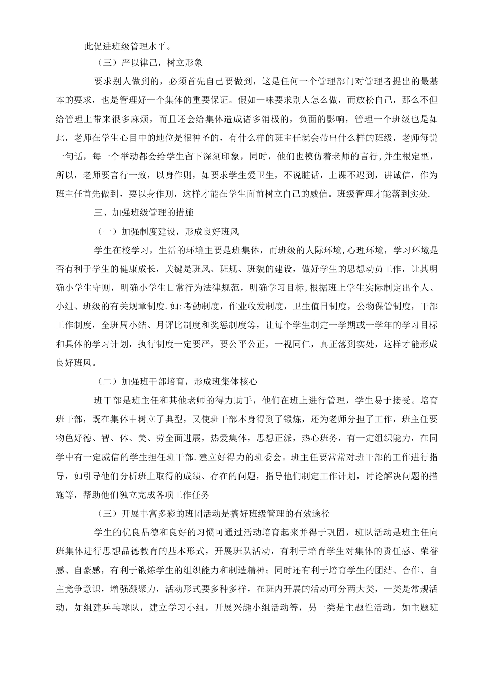 班级管理的方法与措施_第3页