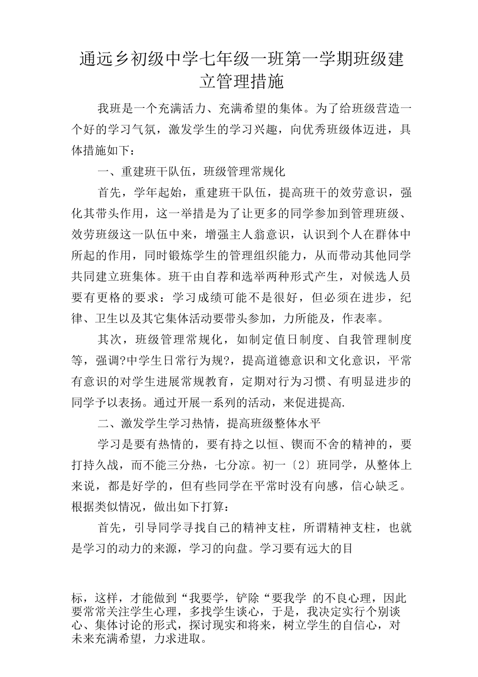 班级管理措施_第1页