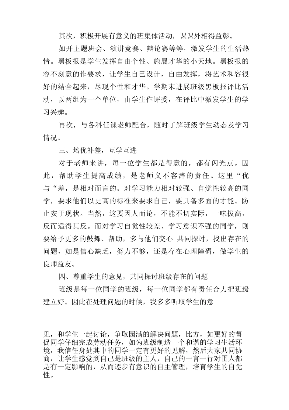 班级管理措施_第2页