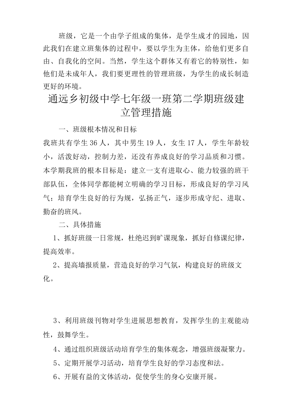 班级管理措施_第3页