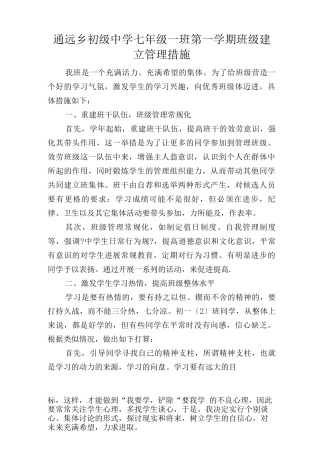 班级管理措施