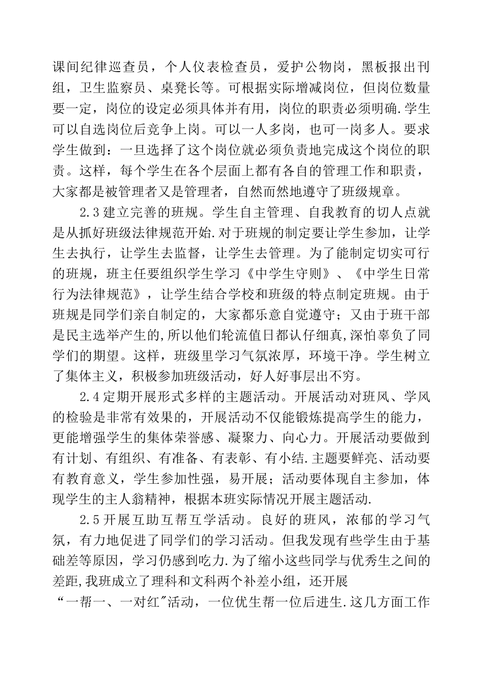 班级管理经验分享_第3页