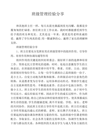 班级管理经验分享