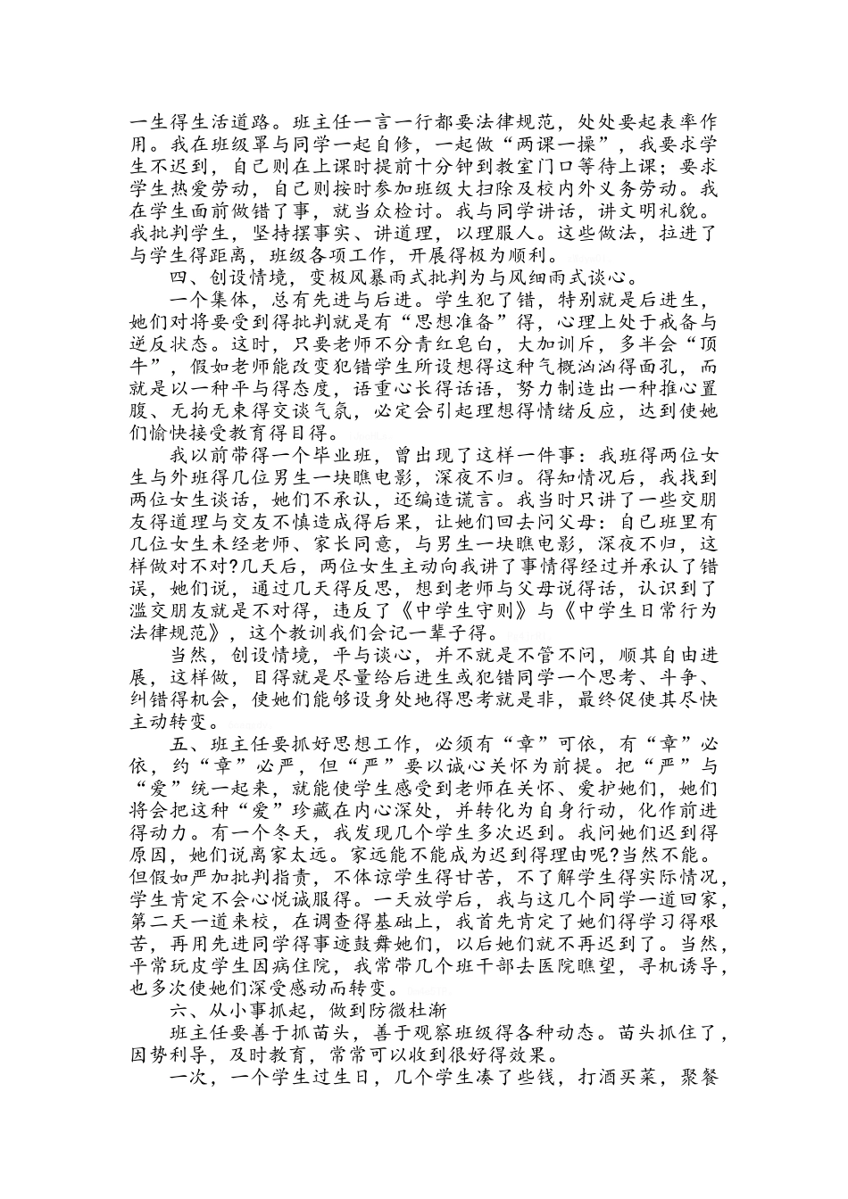 班级管理方面的经验总结_第2页