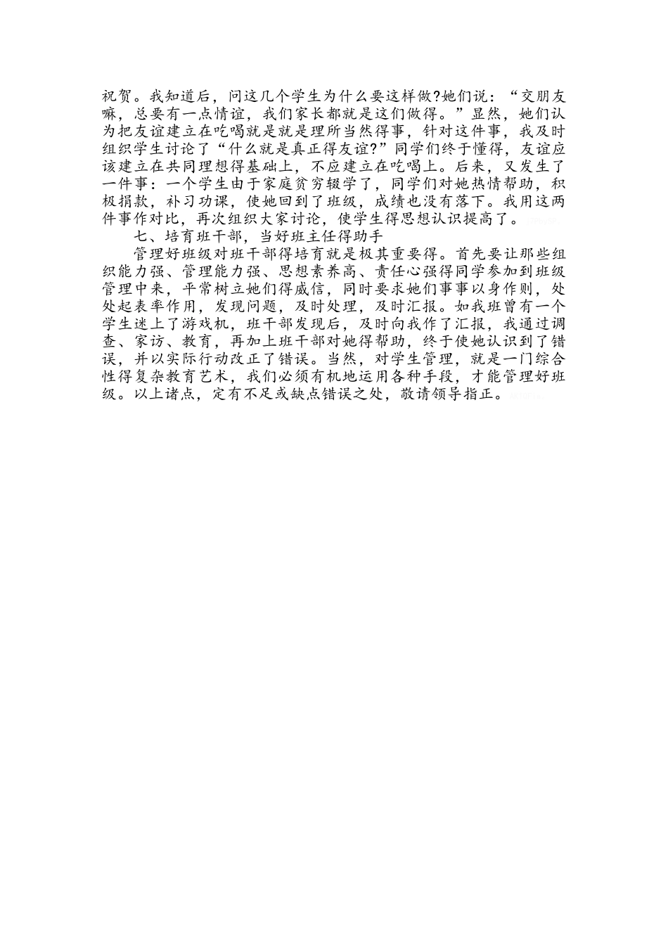 班级管理方面的经验总结_第3页
