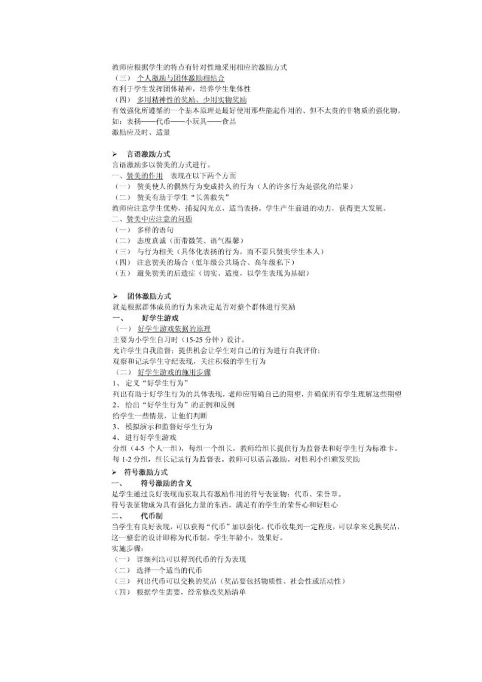 班级经营资料整理_第2页