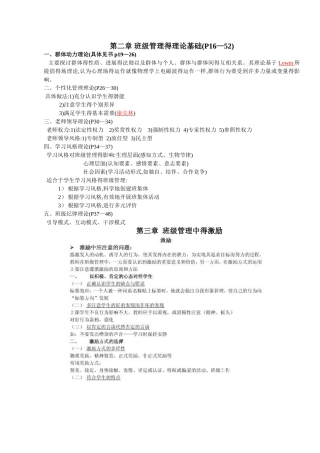 班级经营资料整理