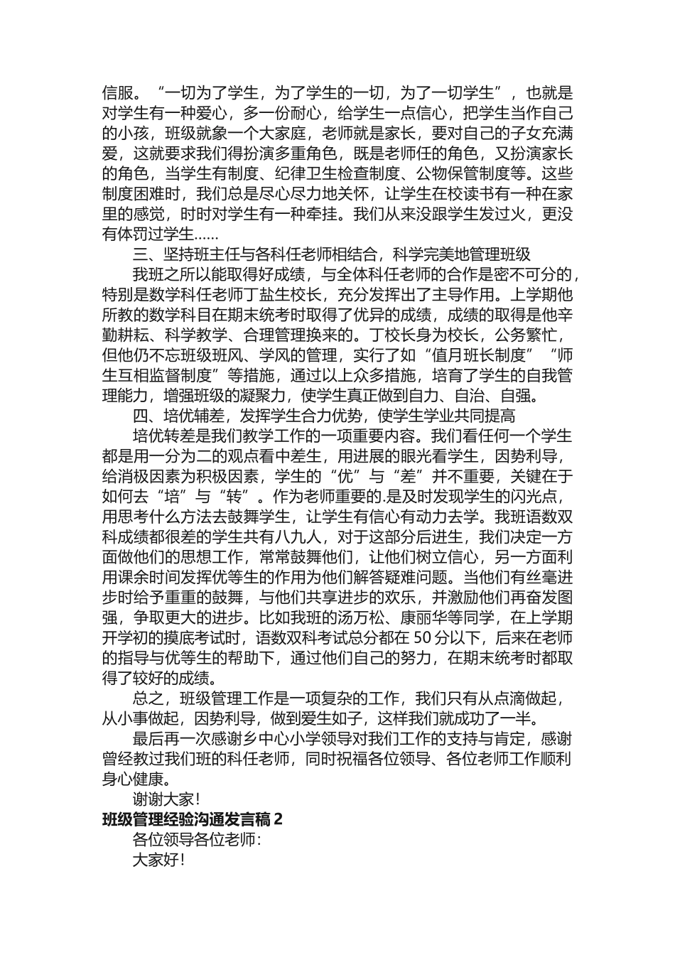 班级管理经验交流发言稿_第2页