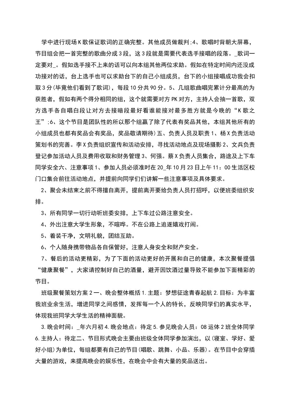 班级聚餐策划方案集锦_第2页