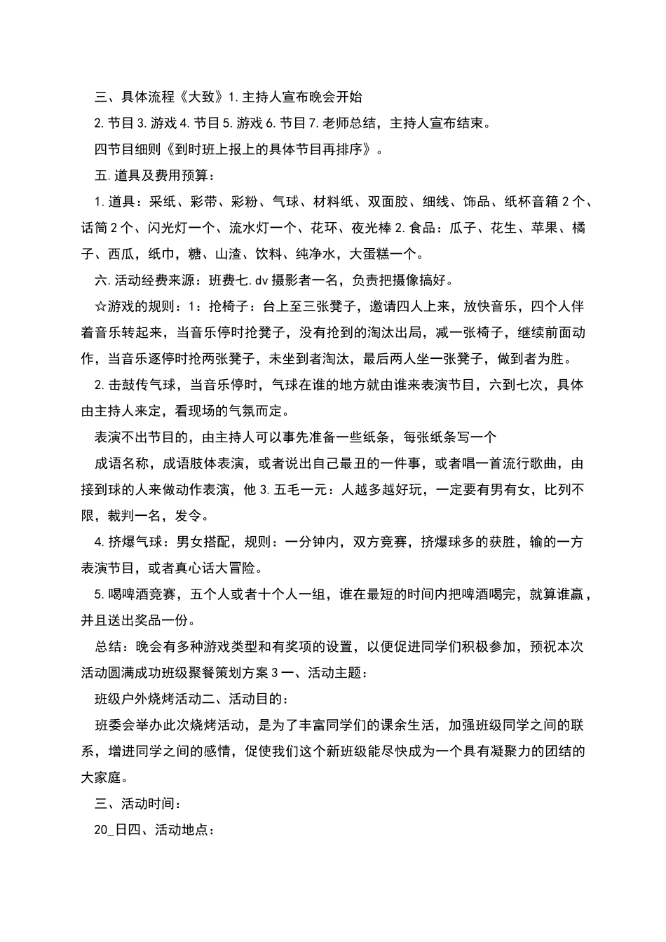 班级聚餐策划方案集锦_第3页