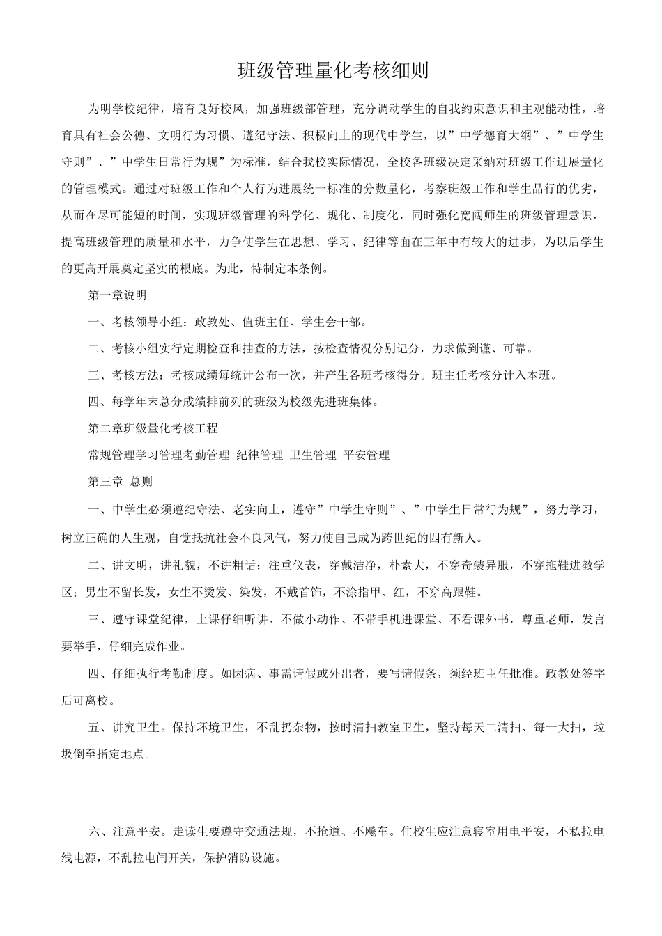 班级管理量化考核细则_第1页