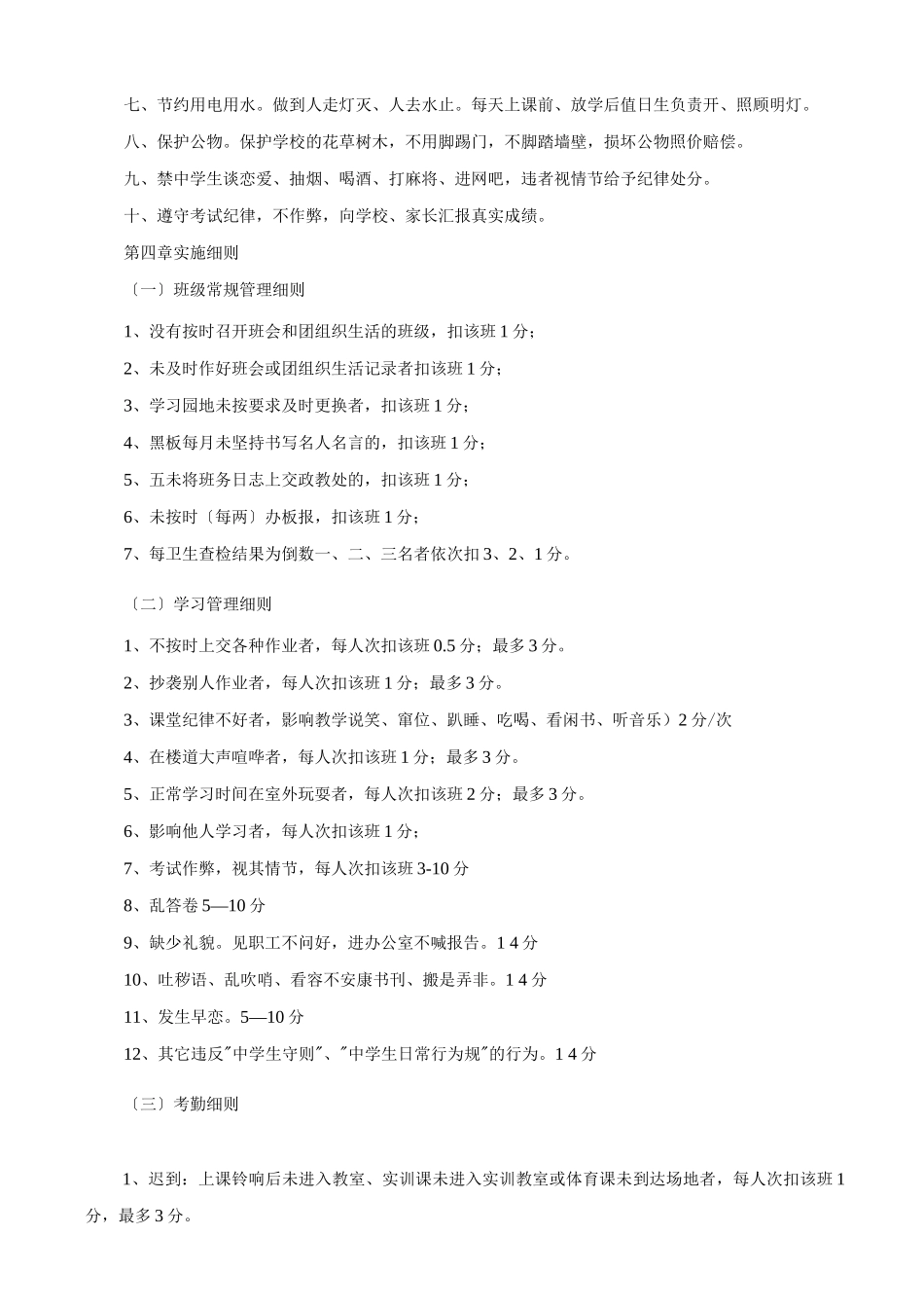 班级管理量化考核细则_第2页