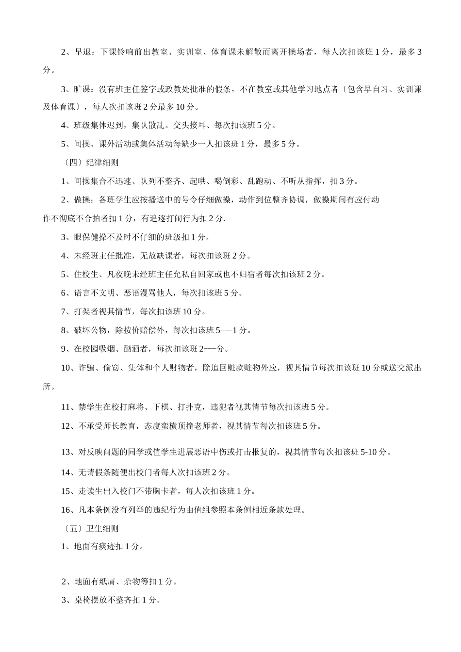 班级管理量化考核细则_第3页