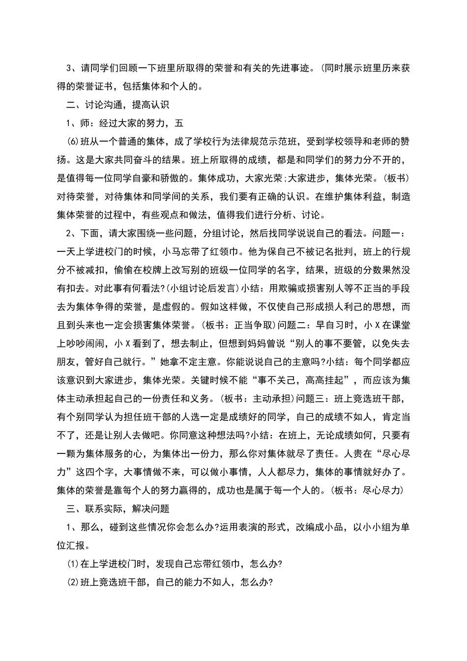 班级荣誉主题班会教案范文_第2页