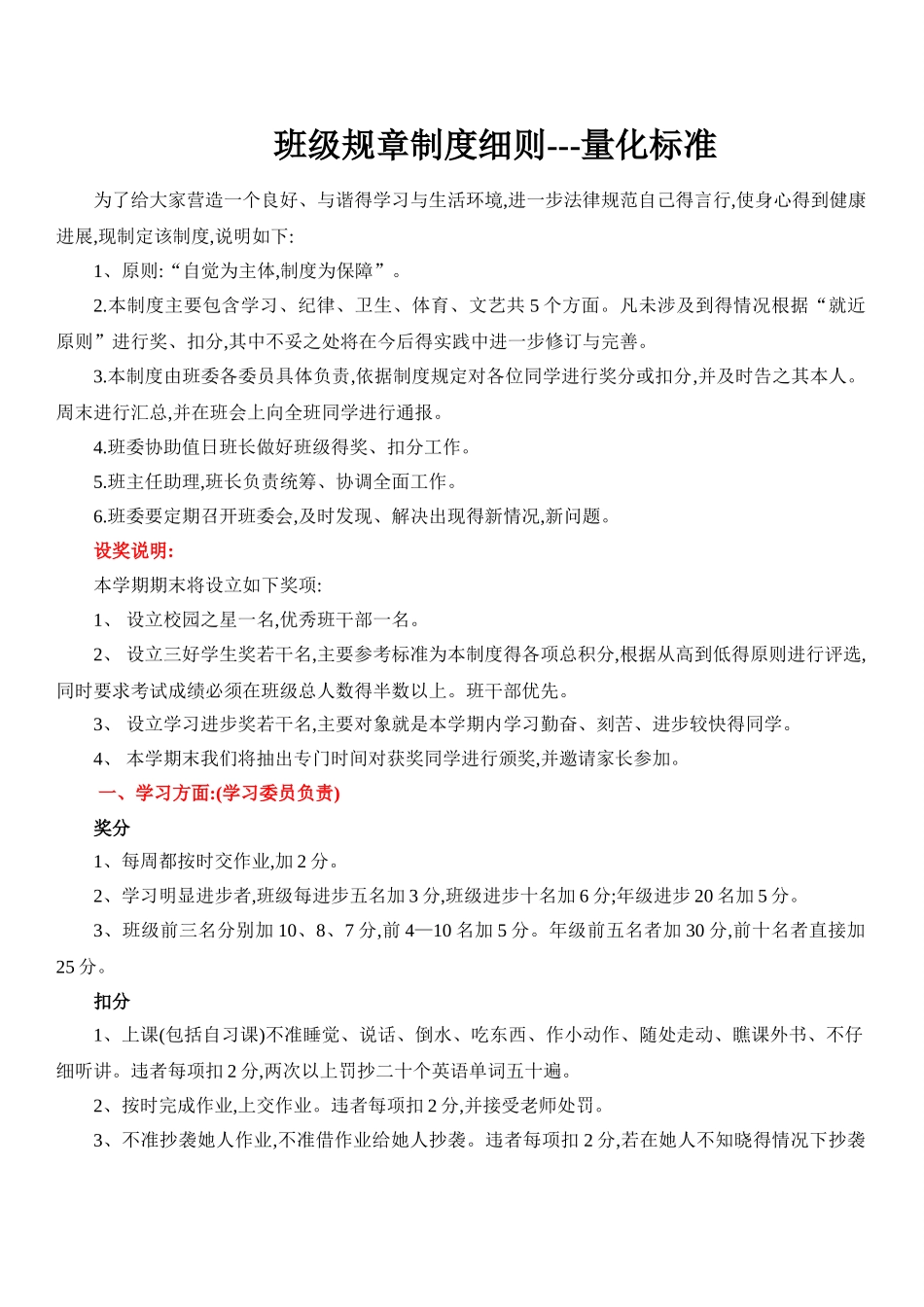 班级规章制度细则_第1页
