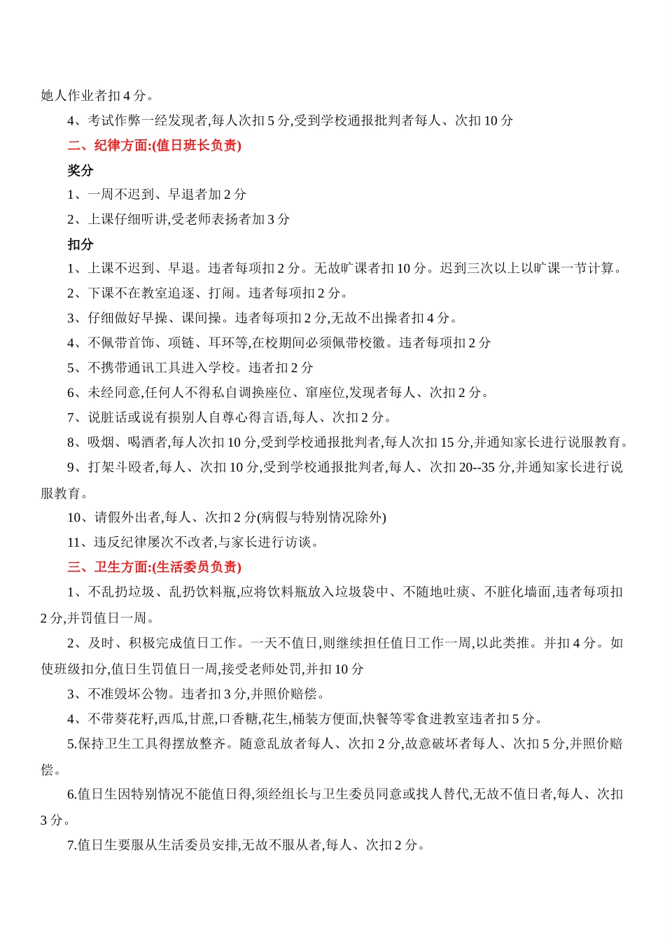 班级规章制度细则_第2页