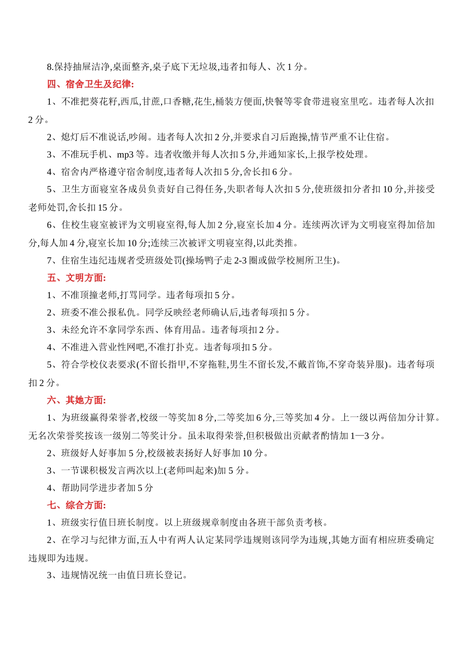 班级规章制度细则_第3页