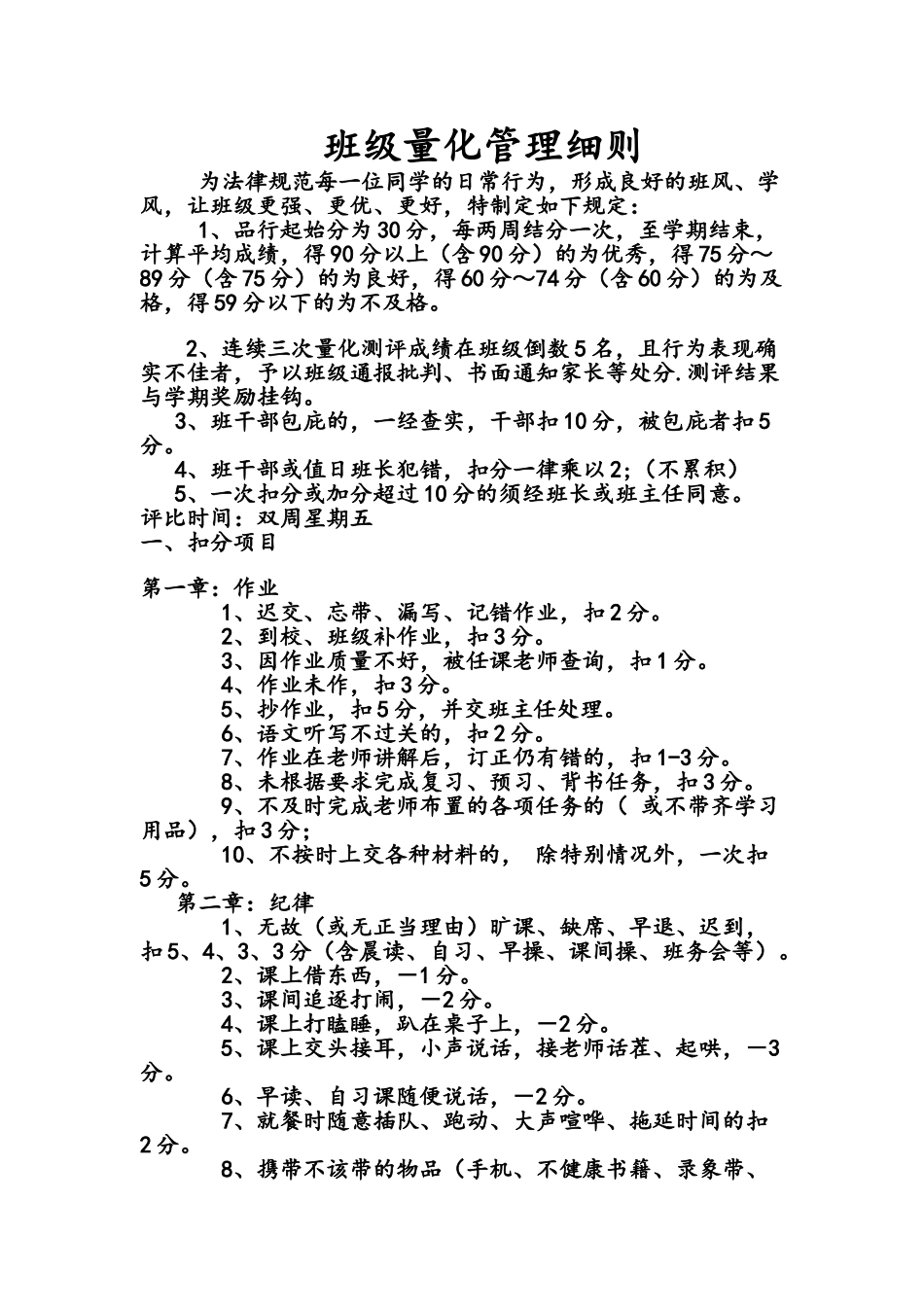 班级量化管理细则_第1页