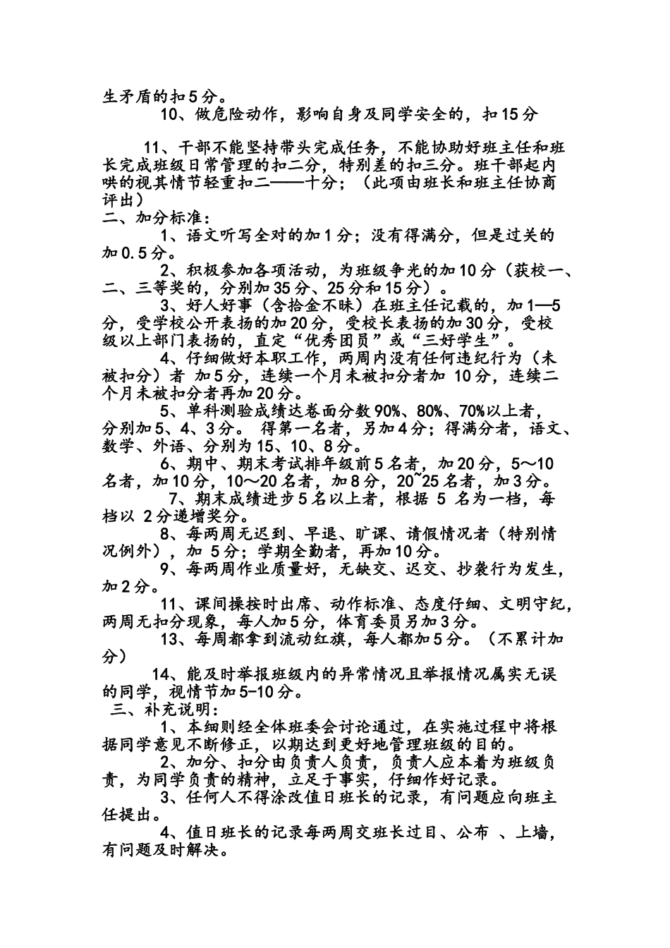 班级量化管理细则_第3页