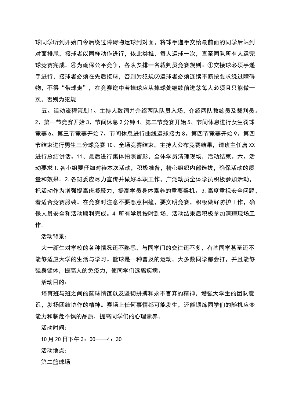 班级篮球赛活动策划书_第2页