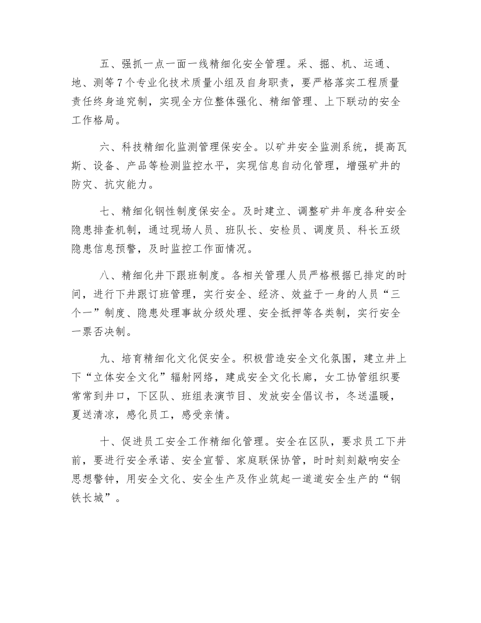 班组4E6S精细化管理制度_第2页