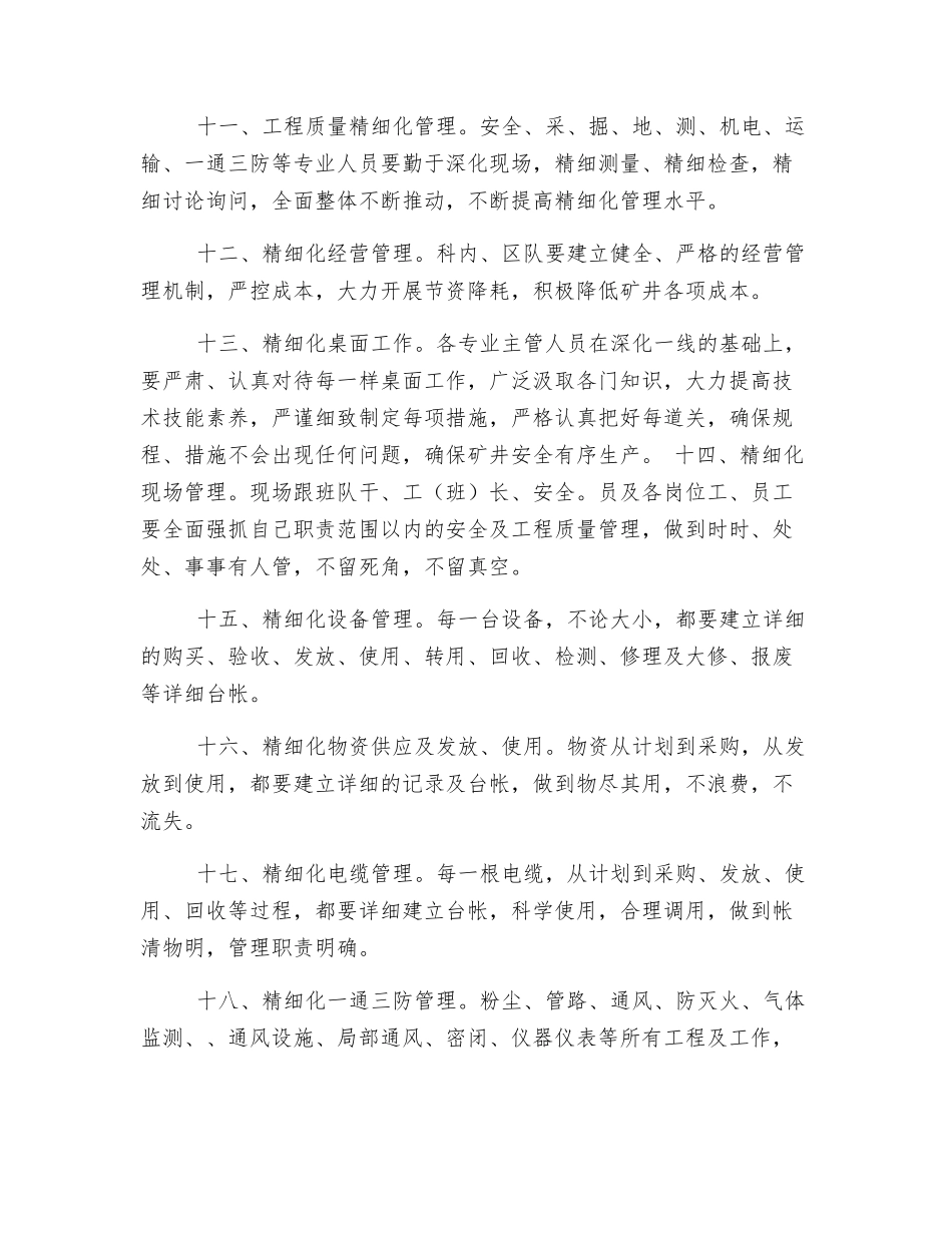 班组4E6S精细化管理制度_第3页