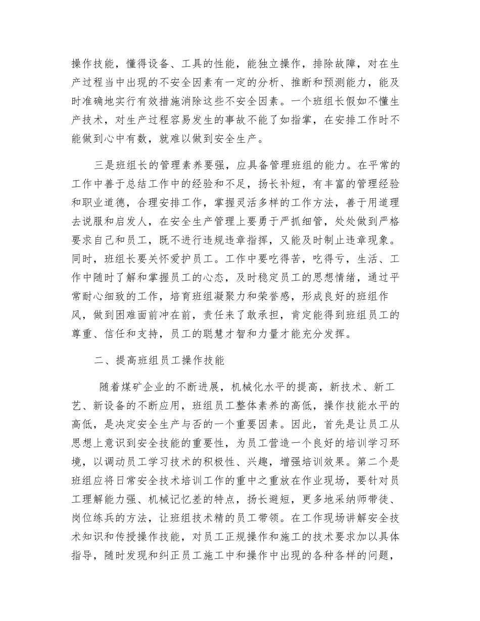 班组——安全的基石_第2页