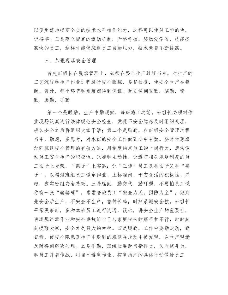 班组——安全的基石_第3页
