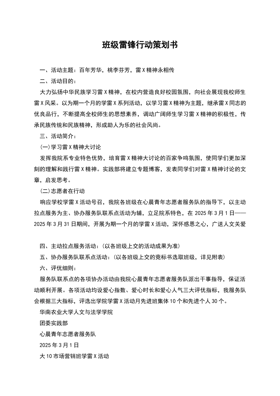 班级雷锋行动策划书_第1页
