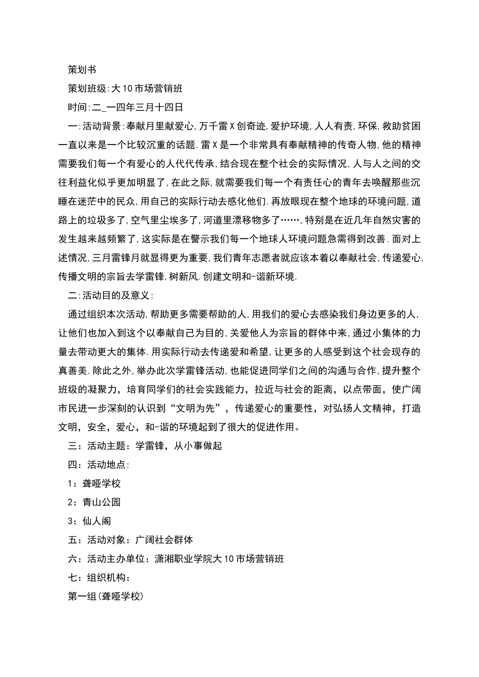 班级雷锋行动策划书_第2页