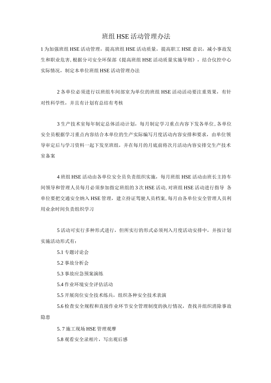 班组HSE活动管理办法_第1页