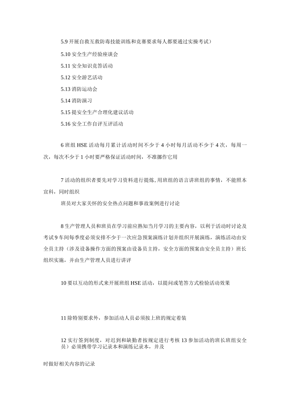 班组HSE活动管理办法_第2页