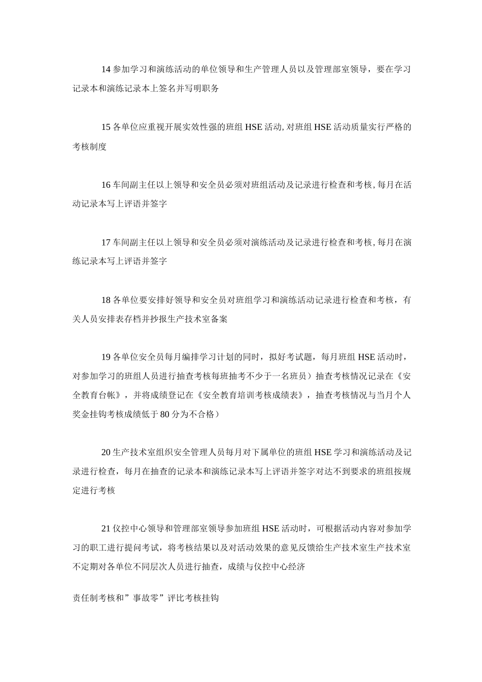 班组HSE活动管理办法_第3页