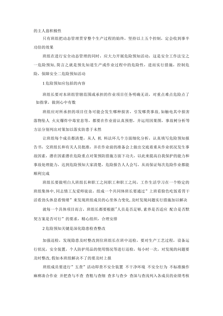 班组中的动态安全管理与危险预知活动_第2页