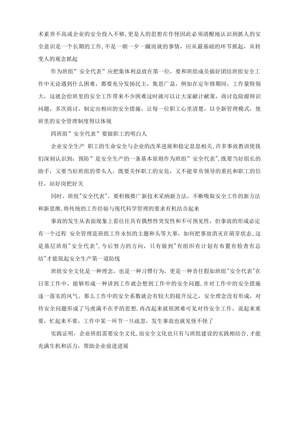 班组“安全代表”如何尽职_第2页