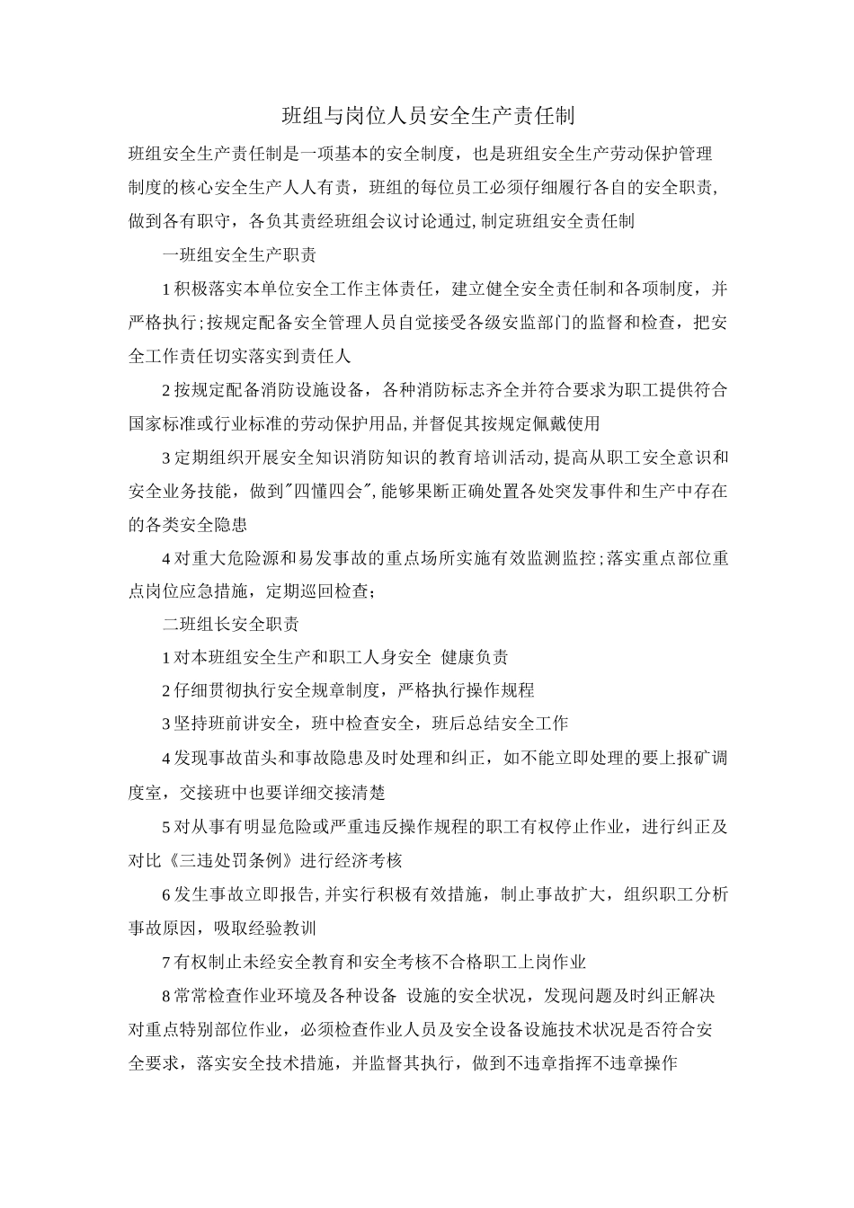 班组与岗位人员安全生产责任制_第1页