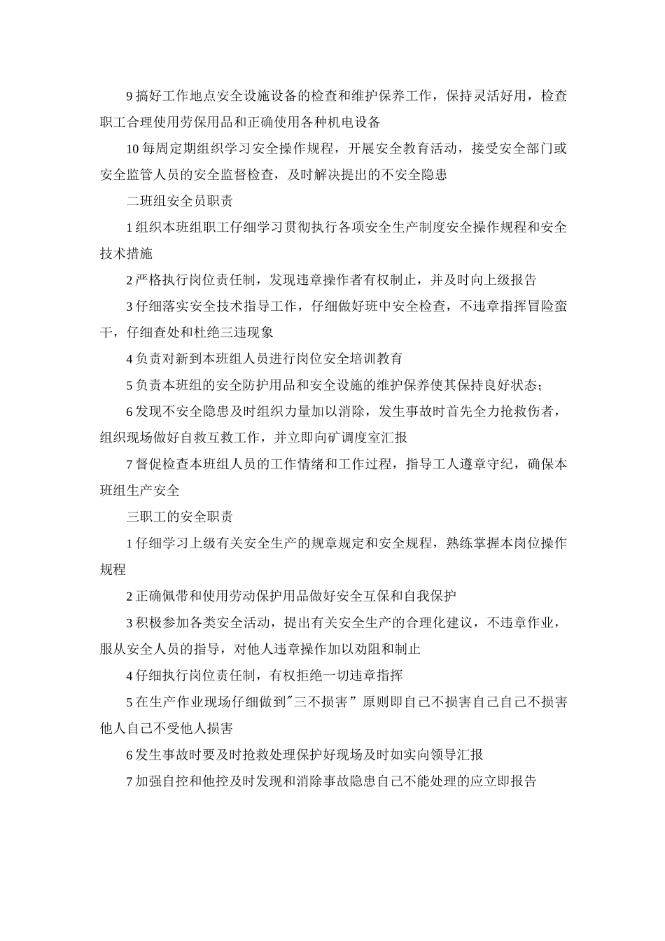 班组与岗位人员安全生产责任制_第2页