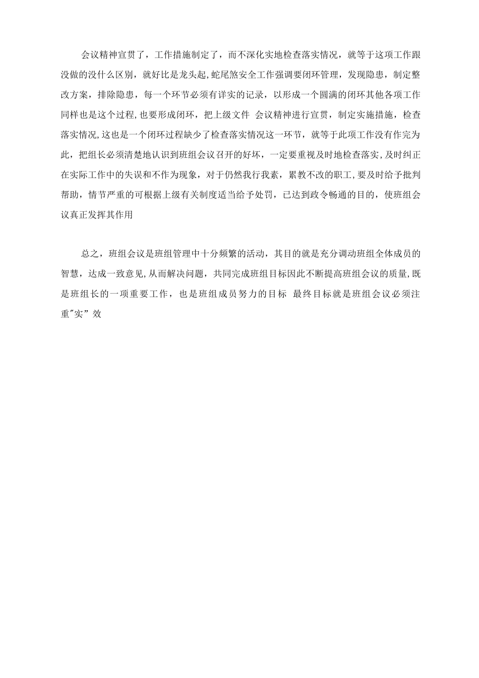 班组会议应注重“实”效_第2页