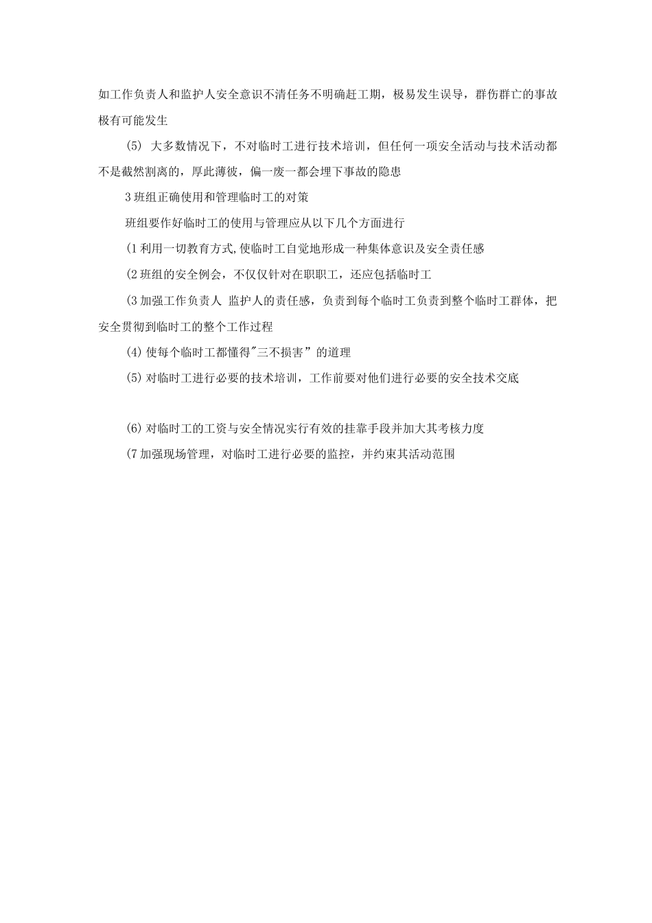 班组临时工的使用与管理_第2页