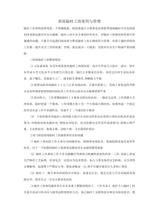 班组临时工的使用与管理