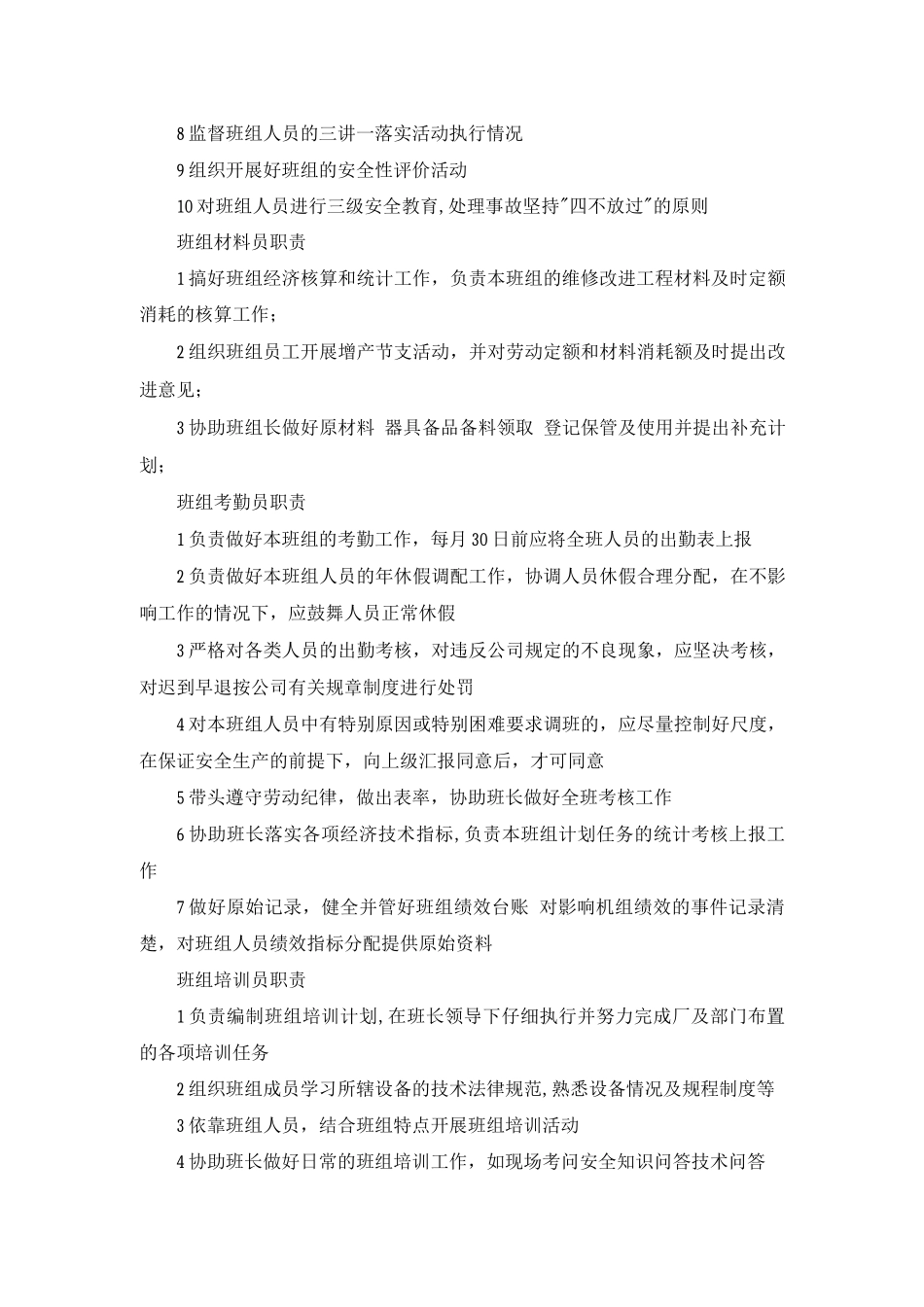 班组五大员职责_第2页