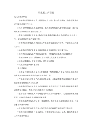 班组五大员职责