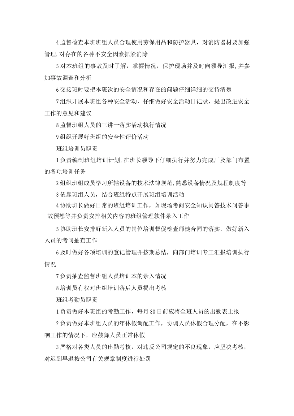 班组“五大员”职责_第2页