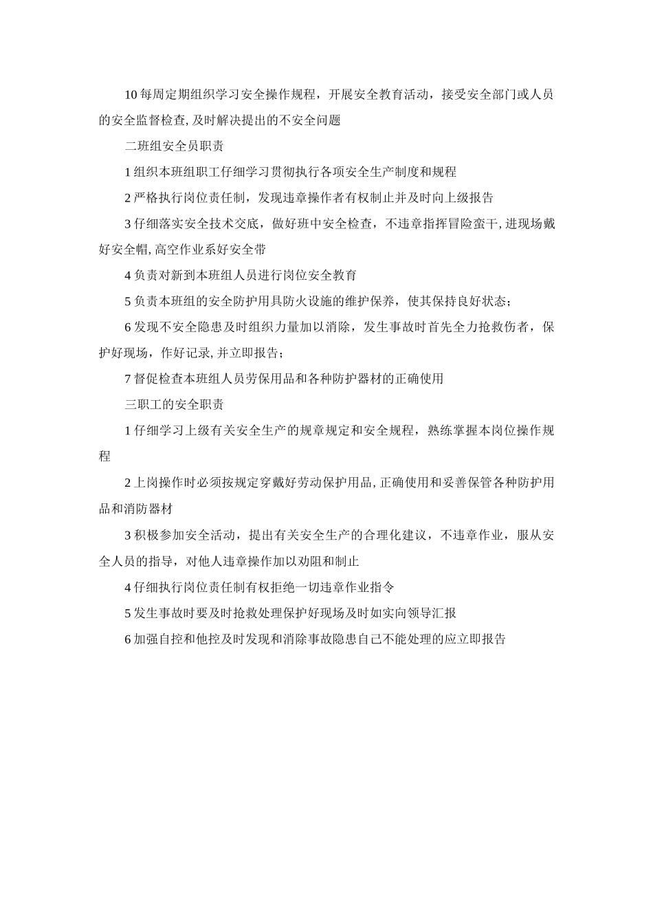 班组与岗位人员安全生产管理制度_第2页